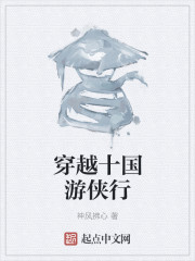 穿越十国游侠行