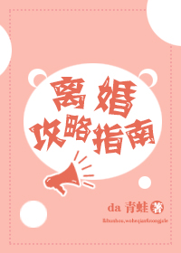 离婚攻略指南（穿书）