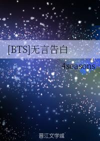 [BTS]无言告白