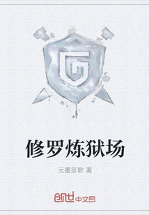 修罗炼狱场
