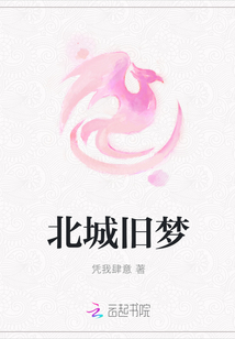 北城旧梦