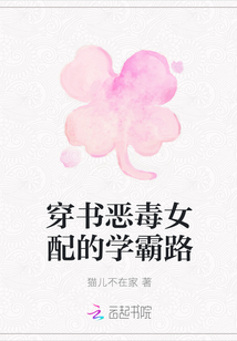 穿书恶毒女配的学霸路