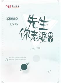 先生，你老婆掉了