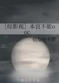 ［综影视］本宫不能ooc