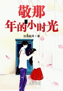 敬那年的小时光