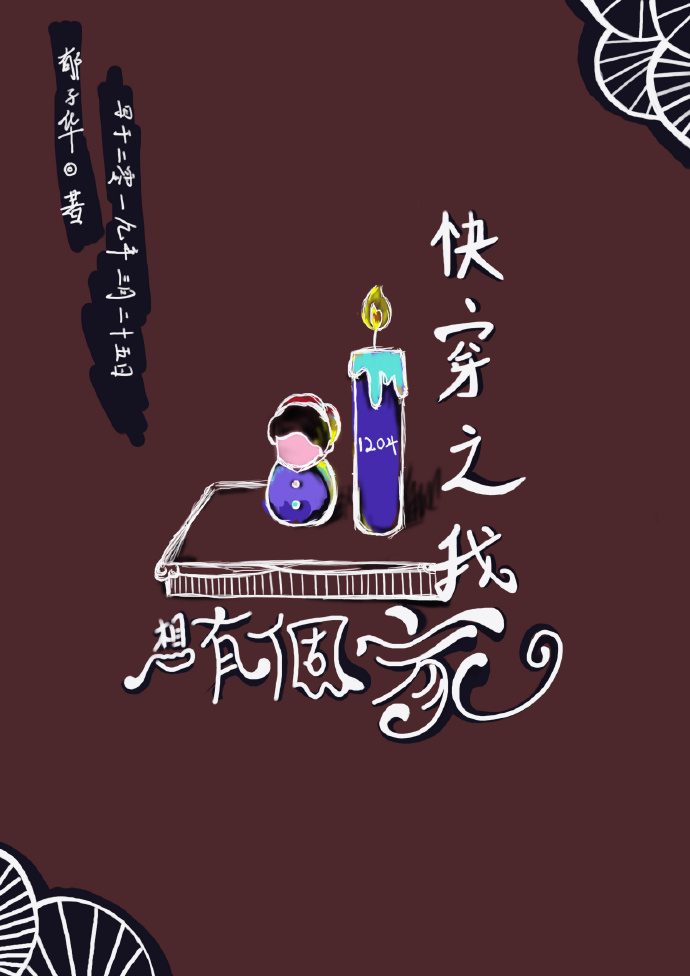 快穿之我想有个温暖的家