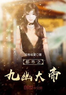 都市之九幽大帝