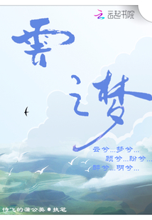 云之梦！