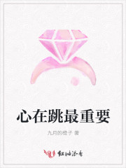 心在跳最重要