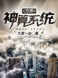 玄幻：开局就满级