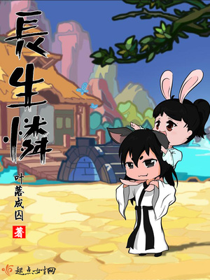 长生怜