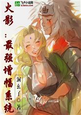 火影：最强增幅系统