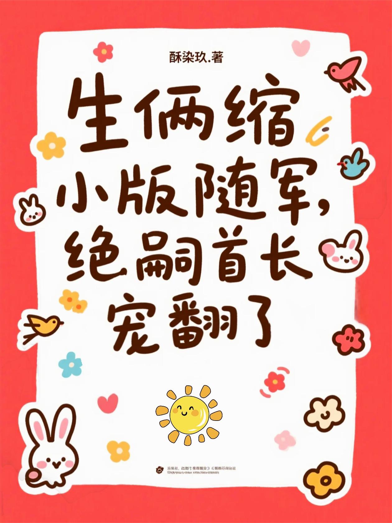 生俩缩小版随军，绝嗣首长宠翻了