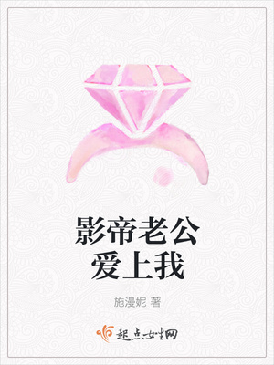 影帝老公爱上我