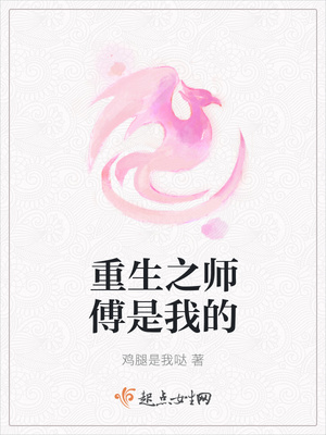 重生之师傅是我的