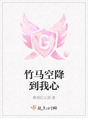 竹马空降到我心