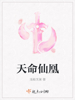 天命仙凰