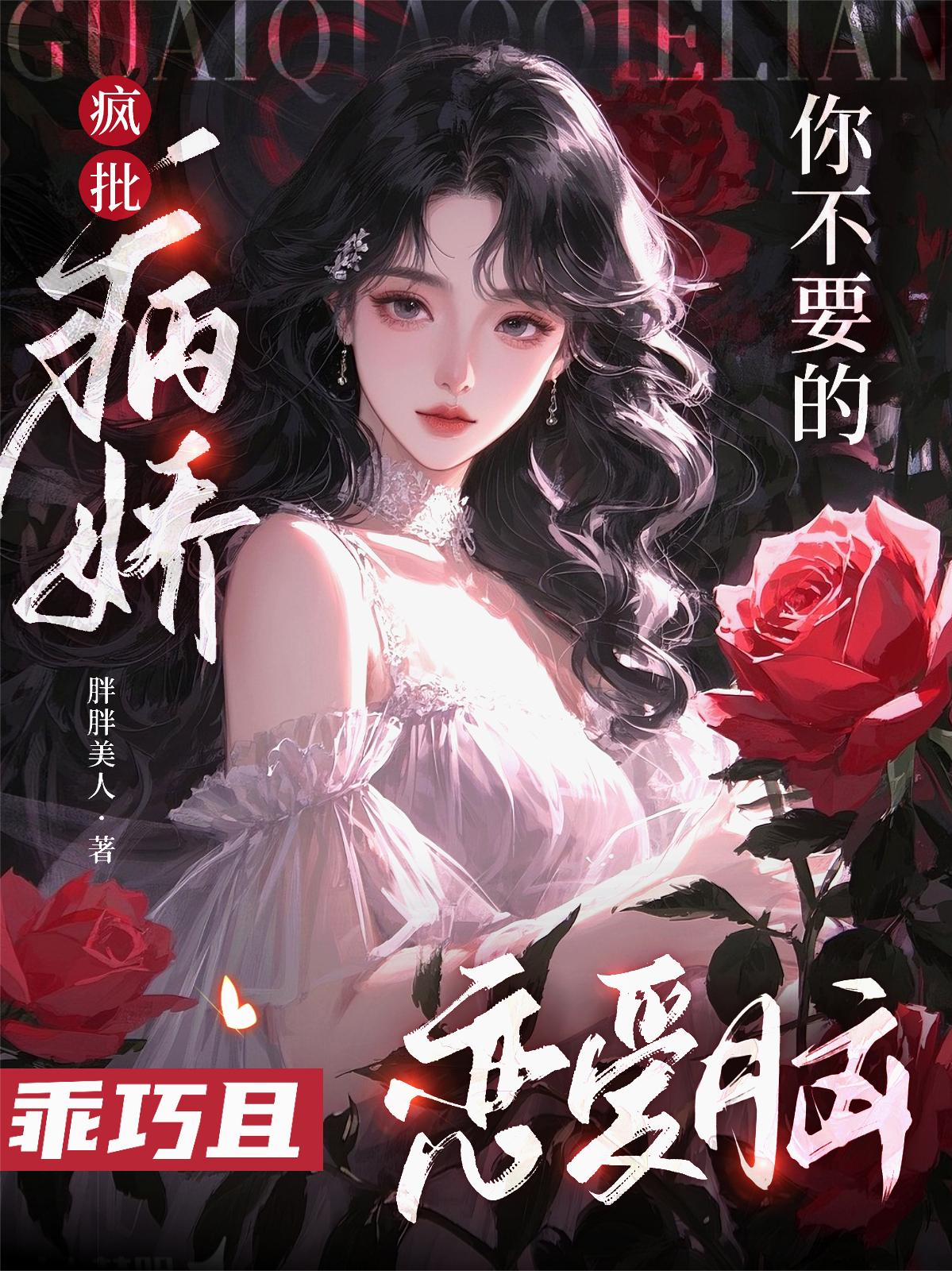 你不要的疯批病娇，乖巧且恋爱脑