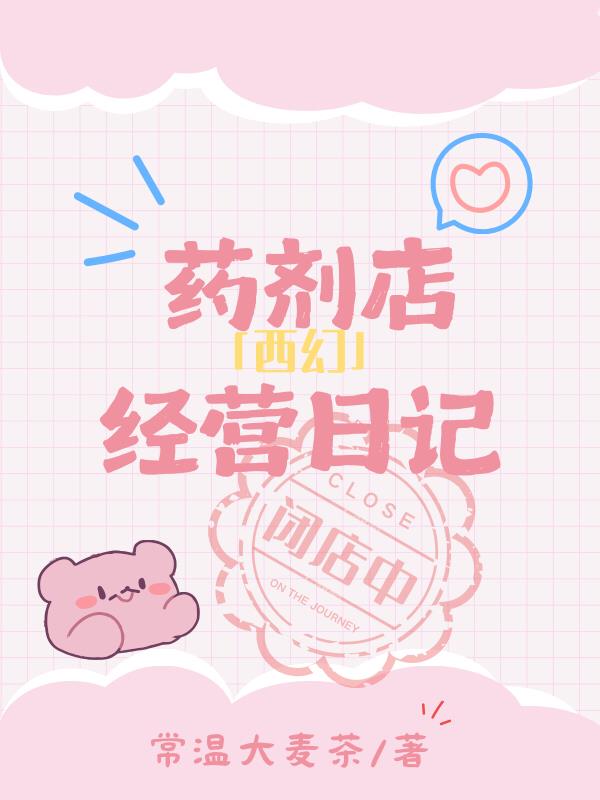 精灵药剂店经营日记