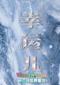 幸运儿（校园）