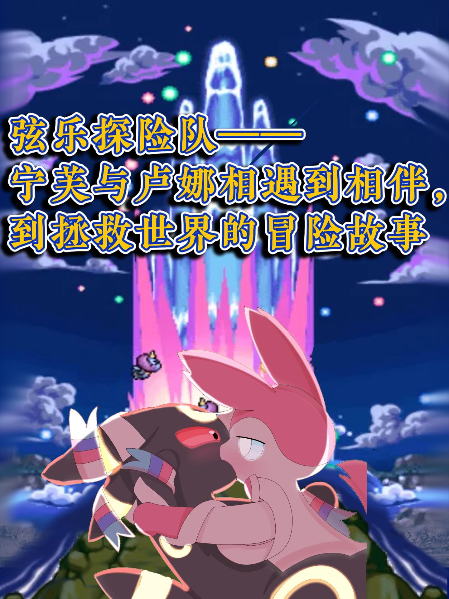 弦乐探险队，相遇相识到拯救世界