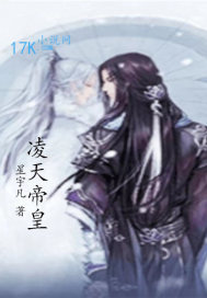 凌天帝皇