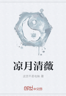 凉月清薇