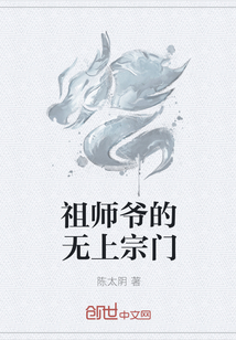 祖师爷的无上宗门