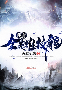 王者之异界无敌系统